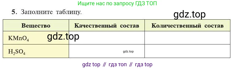 Химия, 8 класс Учебник, автор: Рудзитис Гунтис Екабович, издательство Просвещение, Москва, 2019 - 2022, страница 49, номер 5, Условие