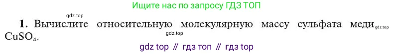 Химия, 8 класс Учебник, автор: Рудзитис Гунтис Екабович, издательство Просвещение, Москва, 2019 - 2022, страница 53, номер 1, Условие