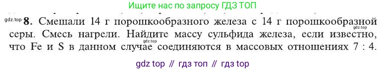 Химия, 8 класс Учебник, автор: Рудзитис Гунтис Екабович, издательство Просвещение, Москва, 2019 - 2022, страница 54, номер 8, Условие