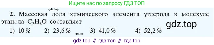 Химия, 8 класс Учебник, автор: Рудзитис Гунтис Екабович, издательство Просвещение, Москва, 2019 - 2022, страница 54, номер 2, Условие