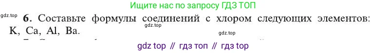 Химия, 8 класс Учебник, автор: Рудзитис Гунтис Екабович, издательство Просвещение, Москва, 2019 - 2022, страница 60, номер 6, Условие