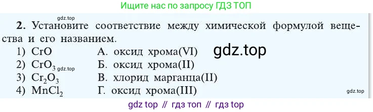 Химия, 8 класс Учебник, автор: Рудзитис Гунтис Екабович, издательство Просвещение, Москва, 2019 - 2022, страница 60, номер 2, Условие