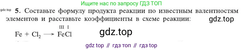 Химия, 8 класс Учебник, автор: Рудзитис Гунтис Екабович, издательство Просвещение, Москва, 2019 - 2022, страница 68, номер 5, Условие