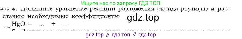 Химия, 8 класс Учебник, автор: Рудзитис Гунтис Екабович, издательство Просвещение, Москва, 2019 - 2022, страница 75, номер 4, Условие