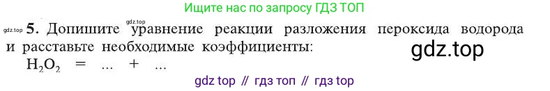 Химия, 8 класс Учебник, автор: Рудзитис Гунтис Екабович, издательство Просвещение, Москва, 2019 - 2022, страница 75, номер 5, Условие