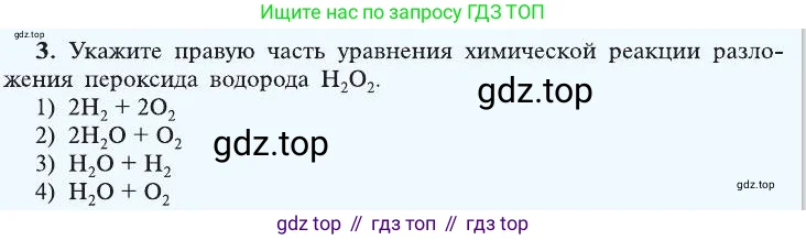 Химия, 8 класс Учебник, автор: Рудзитис Гунтис Екабович, издательство Просвещение, Москва, 2019 - 2022, страница 76, номер 3, Условие