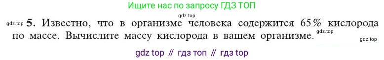 Химия, 8 класс Учебник, автор: Рудзитис Гунтис Екабович, издательство Просвещение, Москва, 2019 - 2022, страница 83, номер 5, Условие