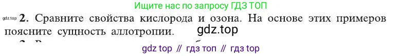 Химия, 8 класс Учебник, автор: Рудзитис Гунтис Екабович, издательство Просвещение, Москва, 2019 - 2022, страница 87, номер 2, Условие