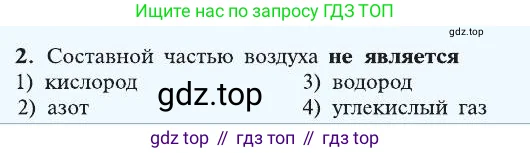 Химия, 8 класс Учебник, автор: Рудзитис Гунтис Екабович, издательство Просвещение, Москва, 2019 - 2022, страница 92, номер 2, Условие