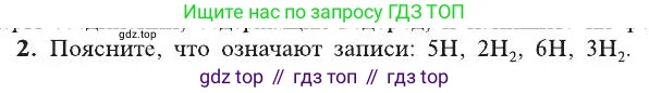 Химия, 8 класс Учебник, автор: Рудзитис Гунтис Екабович, издательство Просвещение, Москва, 2019 - 2022, страница 96, номер 2, Условие