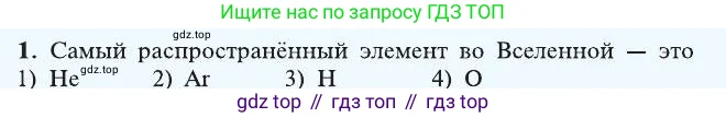 Химия, 8 класс Учебник, автор: Рудзитис Гунтис Екабович, издательство Просвещение, Москва, 2019 - 2022, страница 96, номер 1, Условие