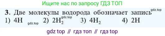 Химия, 8 класс Учебник, автор: Рудзитис Гунтис Екабович, издательство Просвещение, Москва, 2019 - 2022, страница 96, номер 3, Условие