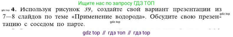 Химия, 8 класс Учебник, автор: Рудзитис Гунтис Екабович, издательство Просвещение, Москва, 2019 - 2022, страница 101, номер 4, Условие