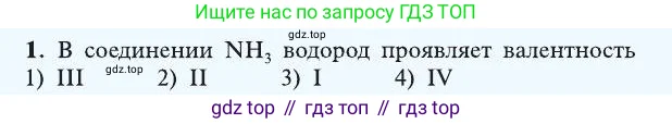 Химия, 8 класс Учебник, автор: Рудзитис Гунтис Екабович, издательство Просвещение, Москва, 2019 - 2022, страница 101, номер 1, Условие