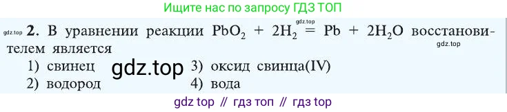 Химия, 8 класс Учебник, автор: Рудзитис Гунтис Екабович, издательство Просвещение, Москва, 2019 - 2022, страница 101, номер 2, Условие