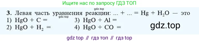Химия, 8 класс Учебник, автор: Рудзитис Гунтис Екабович, издательство Просвещение, Москва, 2019 - 2022, страница 101, номер 3, Условие
