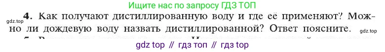 Химия, 8 класс Учебник, автор: Рудзитис Гунтис Екабович, издательство Просвещение, Москва, 2019 - 2022, страница 106, номер 4, Условие