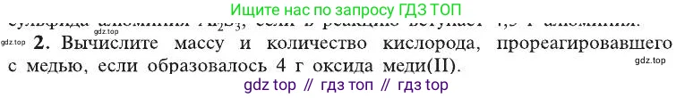 Химия, 8 класс Учебник, автор: Рудзитис Гунтис Екабович, издательство Просвещение, Москва, 2019 - 2022, страница 125, номер 2, Условие