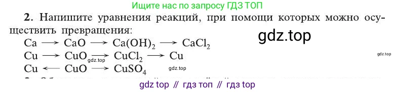 Химия, 8 класс Учебник, автор: Рудзитис Гунтис Екабович, издательство Просвещение, Москва, 2019 - 2022, страница 144, номер 2, Условие