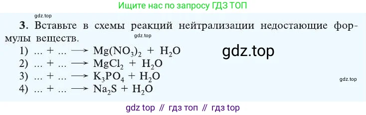 Химия, 8 класс Учебник, автор: Рудзитис Гунтис Екабович, издательство Просвещение, Москва, 2019 - 2022, страница 145, номер 3, Условие