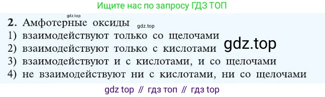 Химия, 8 класс Учебник, автор: Рудзитис Гунтис Екабович, издательство Просвещение, Москва, 2019 - 2022, страница 148, номер 2, Условие