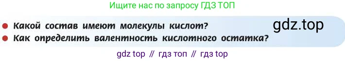 Химия, 8 класс Учебник, автор: Рудзитис Гунтис Екабович, издательство Просвещение, Москва, 2019 - 2022, страница 156, Условие