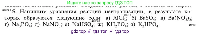 Химия, 8 класс Учебник, автор: Рудзитис Гунтис Екабович, издательство Просвещение, Москва, 2019 - 2022, страница 160, номер 5, Условие