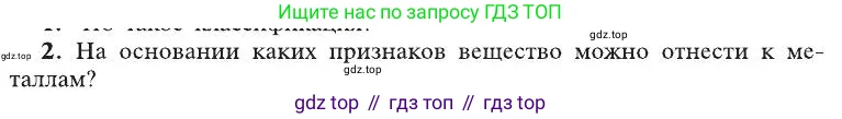 Химия, 8 класс Учебник, автор: Рудзитис Гунтис Екабович, издательство Просвещение, Москва, 2019 - 2022, страница 171, номер 2, Условие