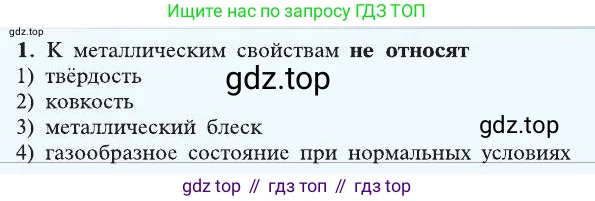 Химия, 8 класс Учебник, автор: Рудзитис Гунтис Екабович, издательство Просвещение, Москва, 2019 - 2022, страница 172, номер 1, Условие