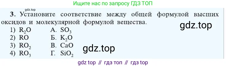 Химия, 8 класс Учебник, автор: Рудзитис Гунтис Екабович, издательство Просвещение, Москва, 2019 - 2022, страница 172, номер 3, Условие