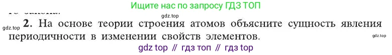 Химия, 8 класс Учебник, автор: Рудзитис Гунтис Екабович, издательство Просвещение, Москва, 2019 - 2022, страница 190, номер 2, Условие