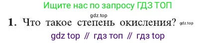 Химия, 8 класс Учебник, автор: Рудзитис Гунтис Екабович, издательство Просвещение, Москва, 2019 - 2022, страница 202, номер 1, Условие