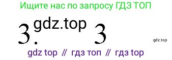 Химия, 8 класс Учебник, автор: Рудзитис Гунтис Екабович, издательство Просвещение, Москва, 2019 - 2022, страница 11, номер 3, Решение