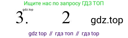 Химия, 8 класс Учебник, автор: Рудзитис Гунтис Екабович, издательство Просвещение, Москва, 2019 - 2022, страница 18, номер 3, Решение