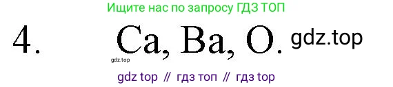 Химия, 8 класс Учебник, автор: Рудзитис Гунтис Екабович, издательство Просвещение, Москва, 2019 - 2022, страница 58, номер 4, Решение