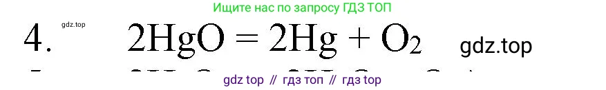 Химия, 8 класс Учебник, автор: Рудзитис Гунтис Екабович, издательство Просвещение, Москва, 2019 - 2022, страница 75, номер 4, Решение