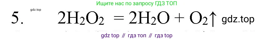 Химия, 8 класс Учебник, автор: Рудзитис Гунтис Екабович, издательство Просвещение, Москва, 2019 - 2022, страница 75, номер 5, Решение