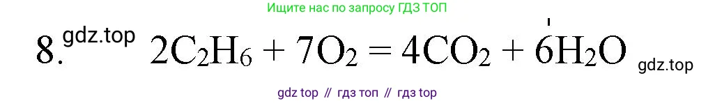 Химия, 8 класс Учебник, автор: Рудзитис Гунтис Екабович, издательство Просвещение, Москва, 2019 - 2022, страница 92, номер 8, Решение