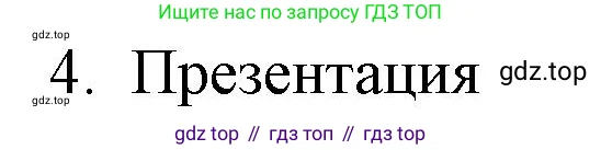 Химия, 8 класс Учебник, автор: Рудзитис Гунтис Екабович, издательство Просвещение, Москва, 2019 - 2022, страница 101, номер 4, Решение