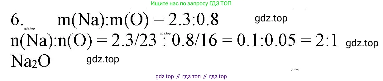 Химия, 8 класс Учебник, автор: Рудзитис Гунтис Екабович, издательство Просвещение, Москва, 2019 - 2022, страница 135, номер 6, Решение