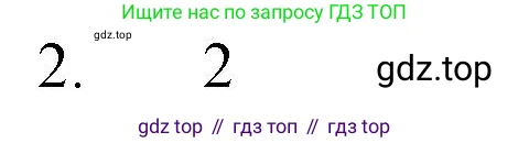 Химия, 8 класс Учебник, автор: Рудзитис Гунтис Екабович, издательство Просвещение, Москва, 2019 - 2022, страница 152, номер 2, Решение