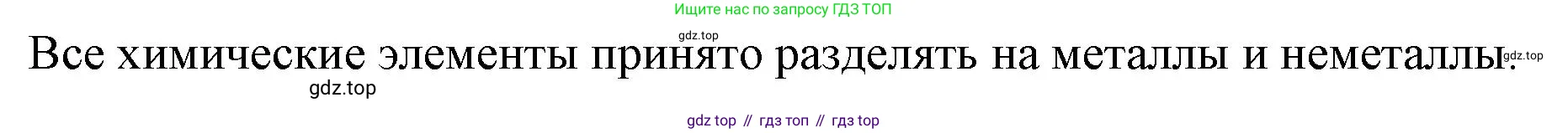 Химия, 8 класс Учебник, автор: Рудзитис Гунтис Екабович, издательство Просвещение, Москва, 2019 - 2022, страница 191, Решение