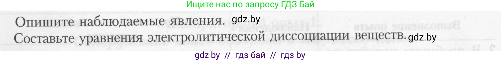 Химия, 9 класс Тетрадь для практических работ, автор: Борушко Ирина Ивановна, издательство Сэр-Вит, Минск, 2022, бирюзового цвета, Часть 2, страница 4, Условие (продолжение 3)