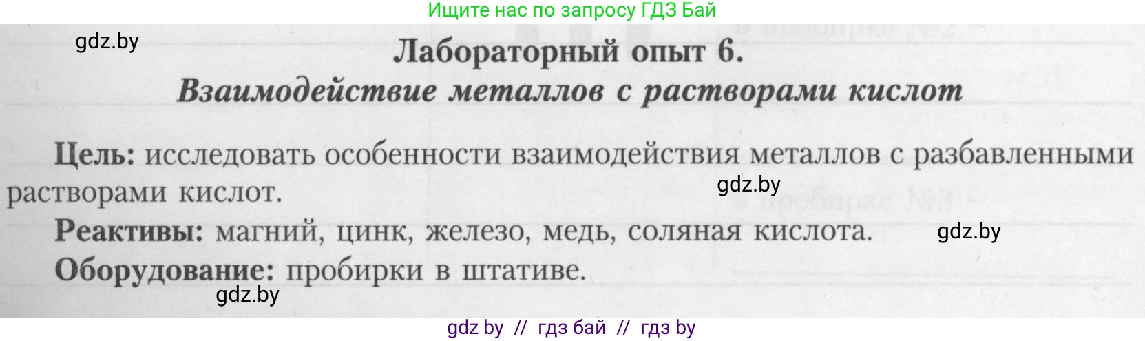 Химия, 9 класс Тетрадь для практических работ, автор: Борушко Ирина Ивановна, издательство Сэр-Вит, Минск, 2022, бирюзового цвета, Часть 2, страница 16, Условие