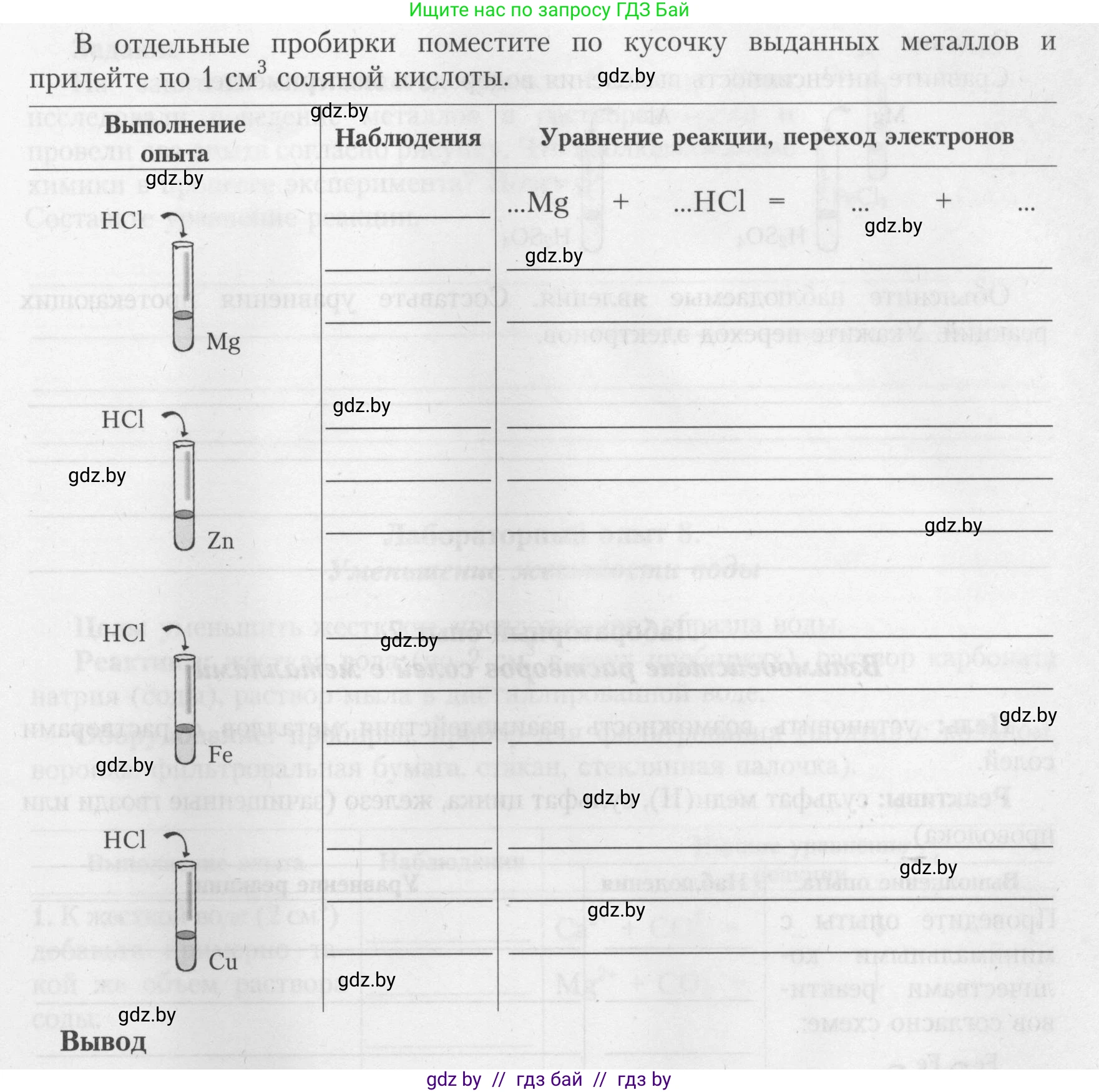Химия, 9 класс Тетрадь для практических работ, автор: Борушко Ирина Ивановна, издательство Сэр-Вит, Минск, 2022, бирюзового цвета, Часть 2, страница 16, Условие (продолжение 2)