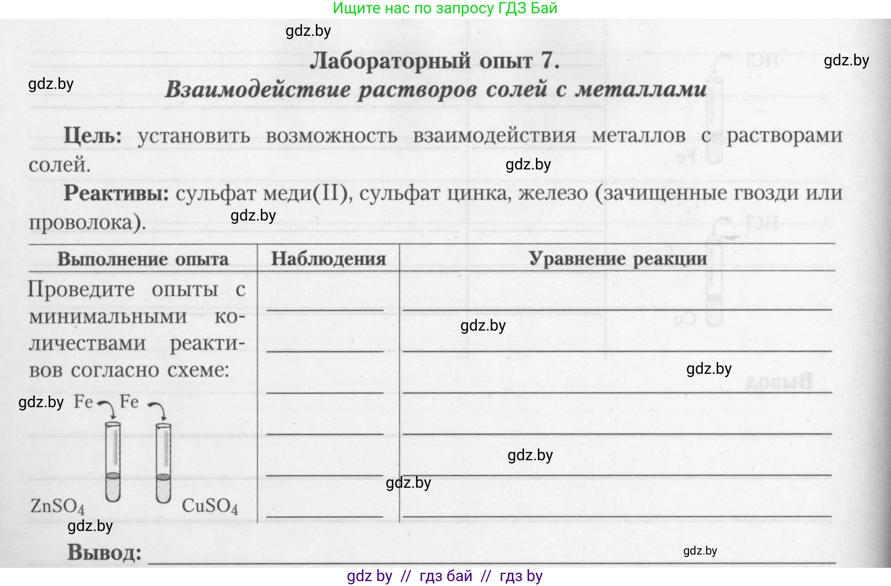Химия, 9 класс Тетрадь для практических работ, автор: Борушко Ирина Ивановна, издательство Сэр-Вит, Минск, 2022, бирюзового цвета, Часть 2, страница 18, Условие