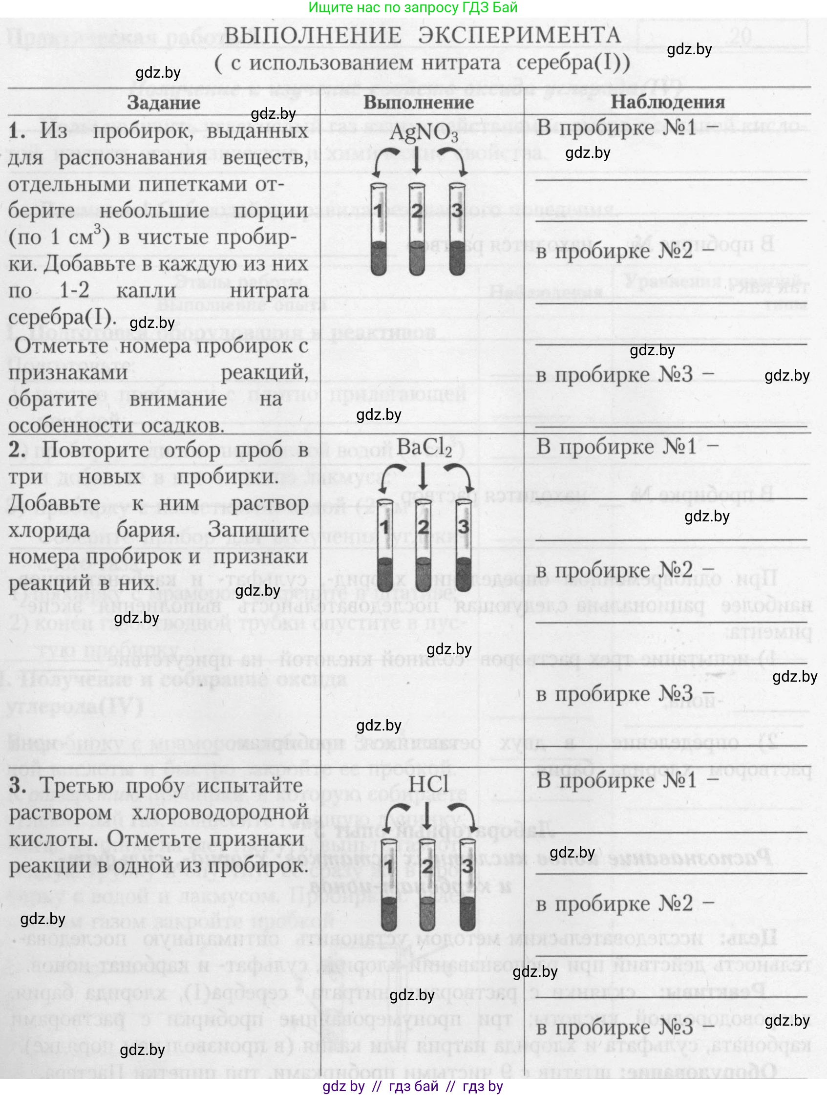 Химия, 9 класс Тетрадь для практических работ, автор: Борушко Ирина Ивановна, издательство Сэр-Вит, Минск, 2022, бирюзового цвета, Часть 2, страница 13, Условие (продолжение 2)