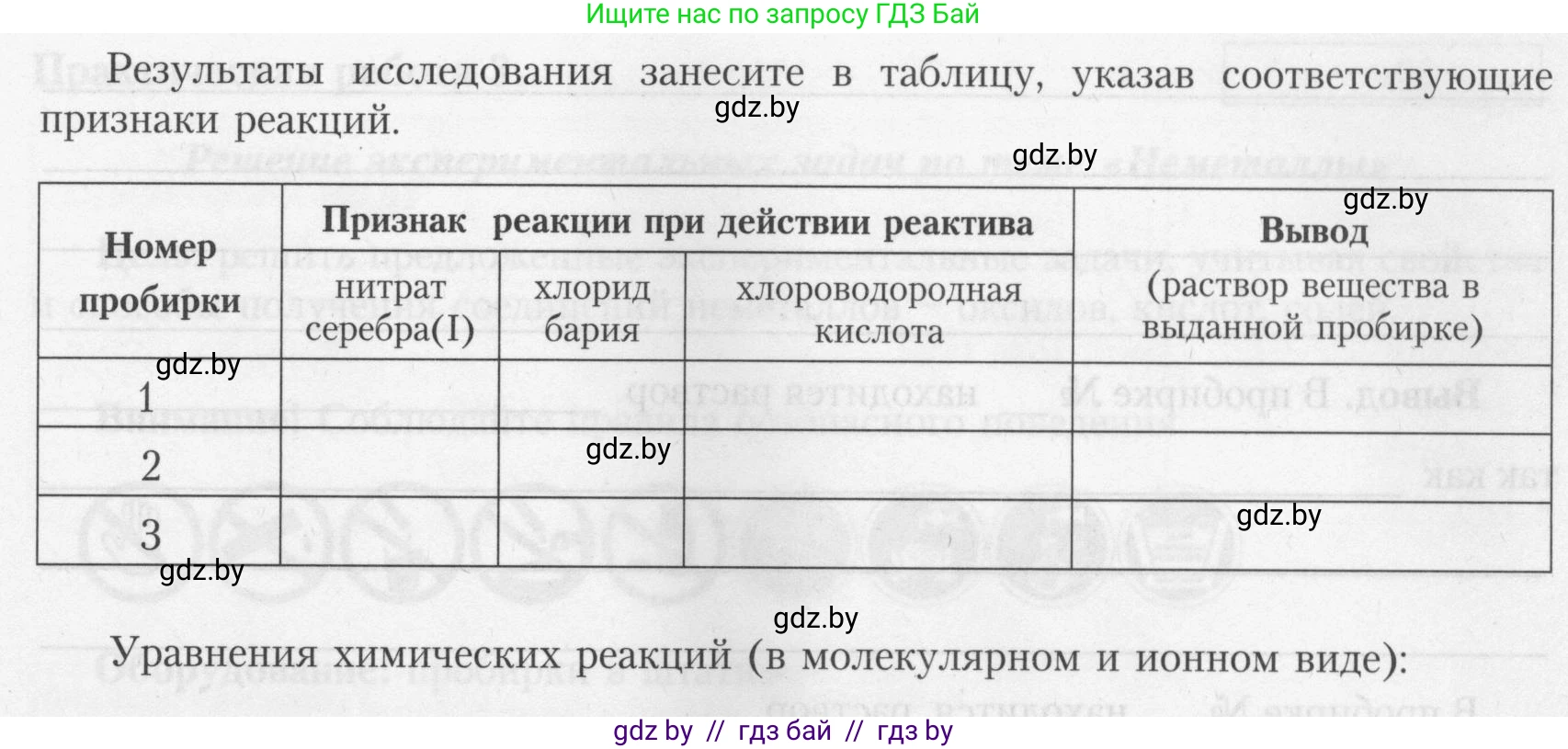 Химия, 9 класс Тетрадь для практических работ, автор: Борушко Ирина Ивановна, издательство Сэр-Вит, Минск, 2022, бирюзового цвета, Часть 2, страница 13, Условие (продолжение 3)