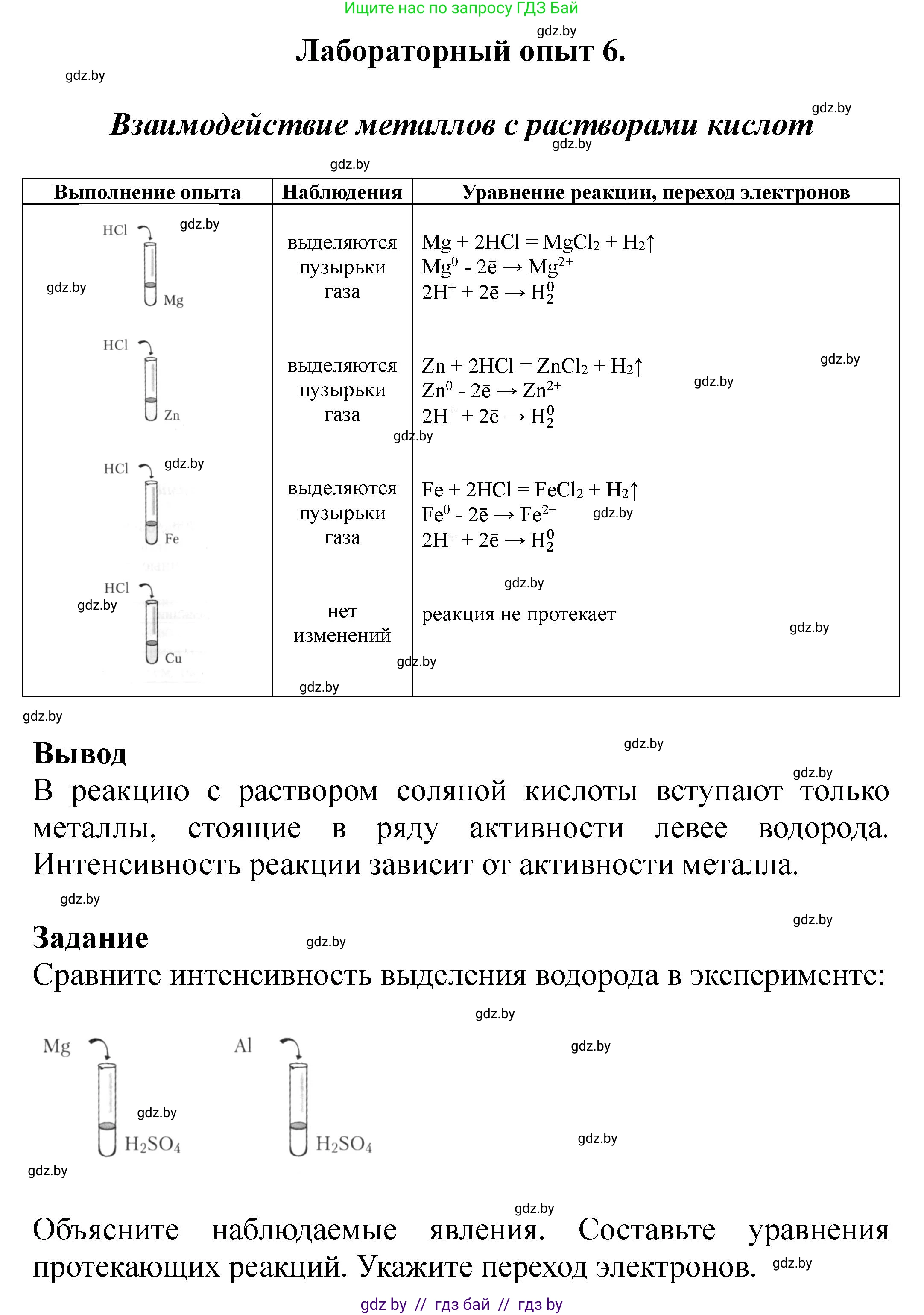 Химия, 9 класс Тетрадь для практических работ, автор: Борушко Ирина Ивановна, издательство Сэр-Вит, Минск, 2022, бирюзового цвета, Часть 2, страница 16, Решение