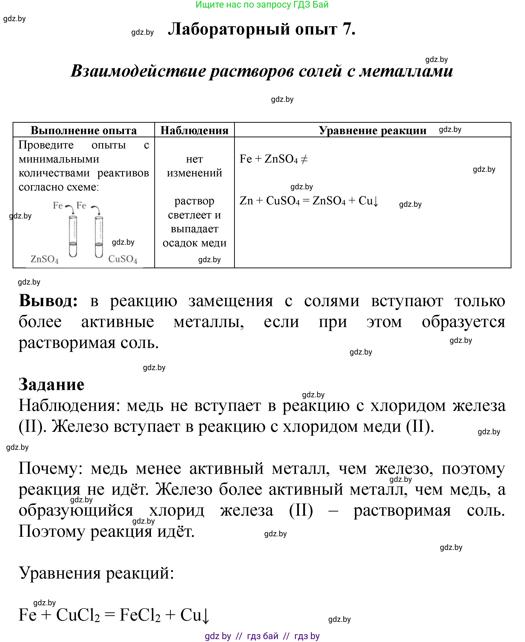 Химия, 9 класс Тетрадь для практических работ, автор: Борушко Ирина Ивановна, издательство Сэр-Вит, Минск, 2022, бирюзового цвета, Часть 2, страница 18, Решение